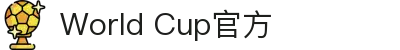 2026世界杯 - FIFA官方中文网站
